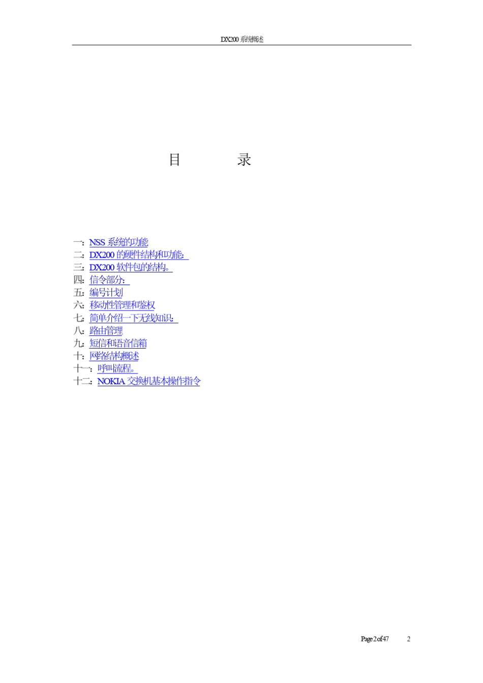 dx200系统概述_第2页