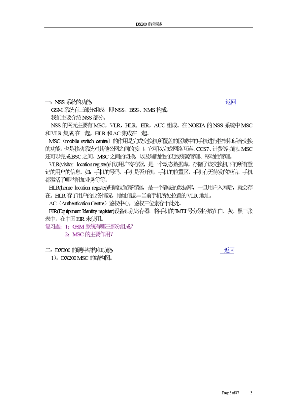 dx200系统概述_第3页