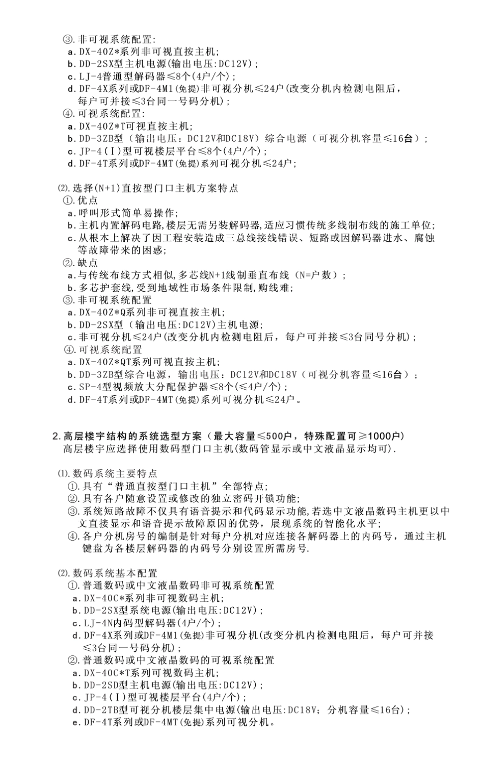 DX40说明书_第2页