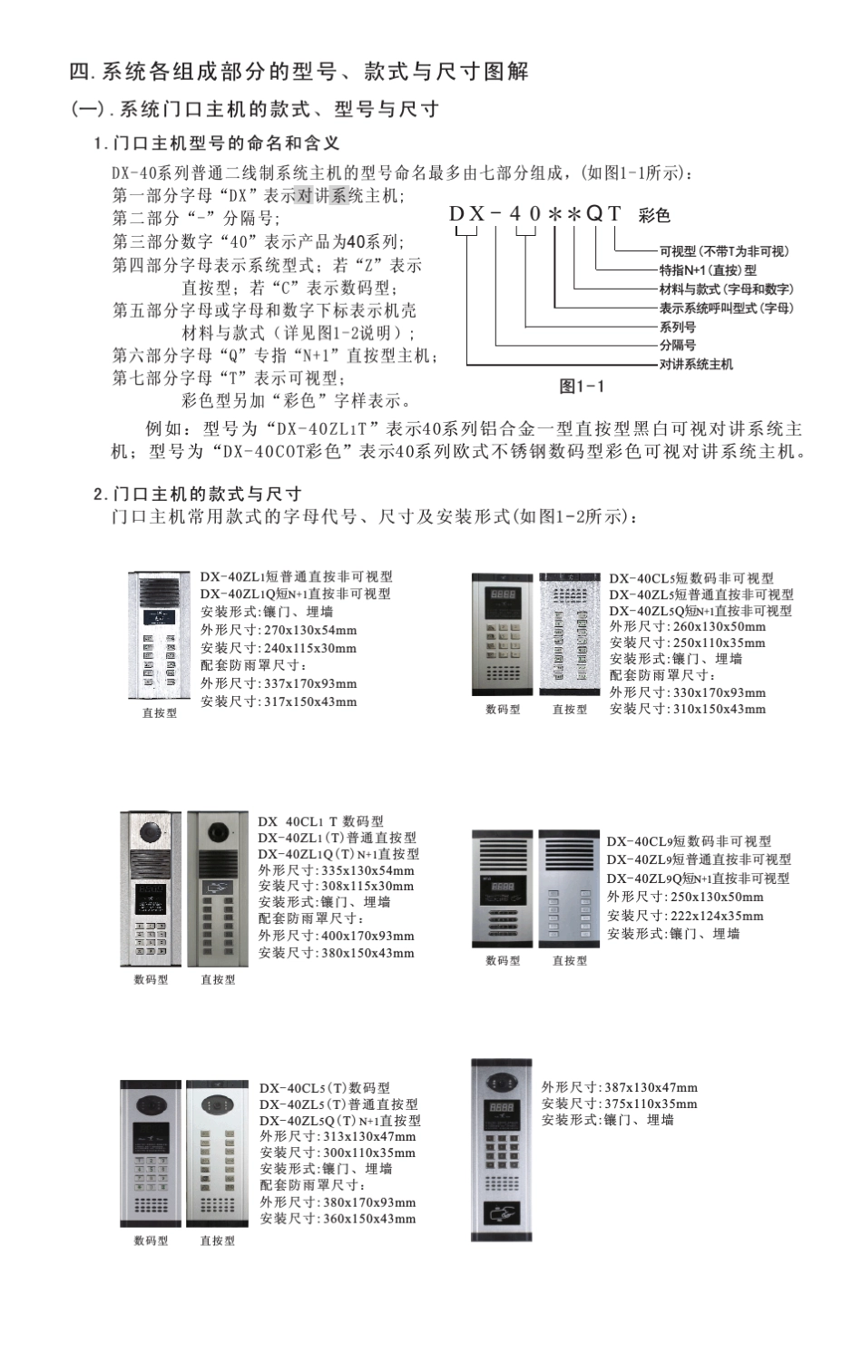 DX40说明书_第3页