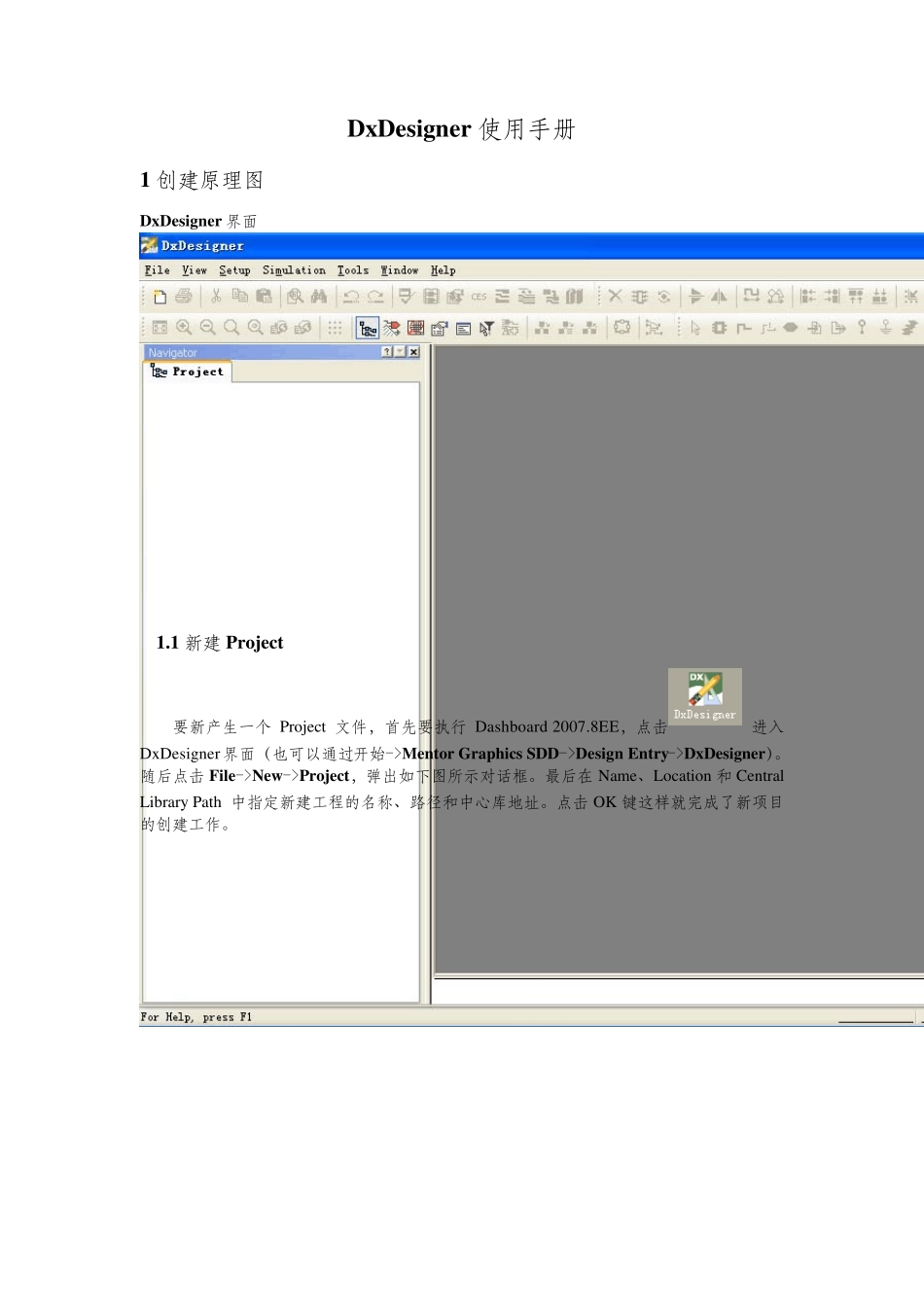 DxDesigner使用手册_第1页