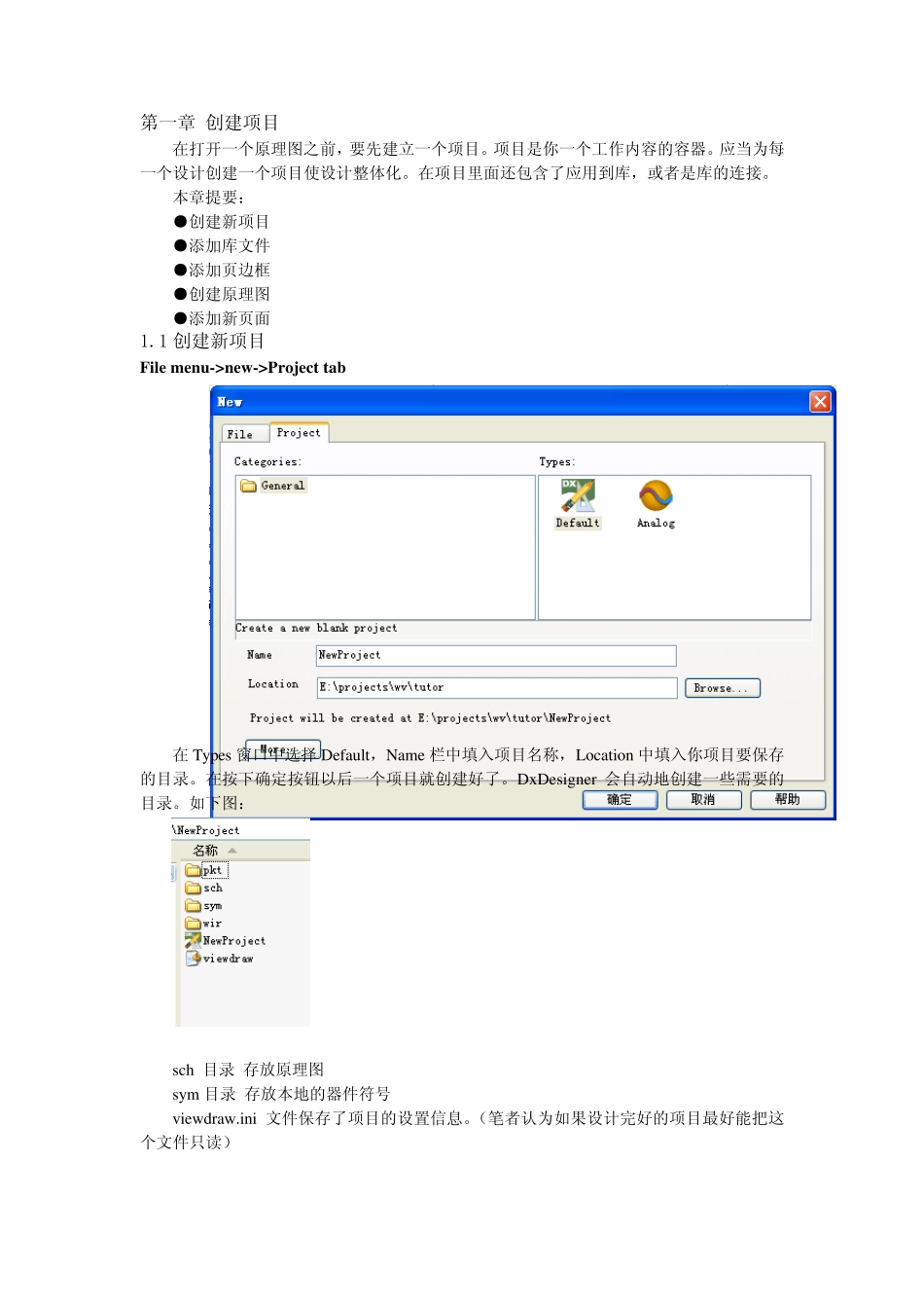 DXDesigner用户教程_第2页