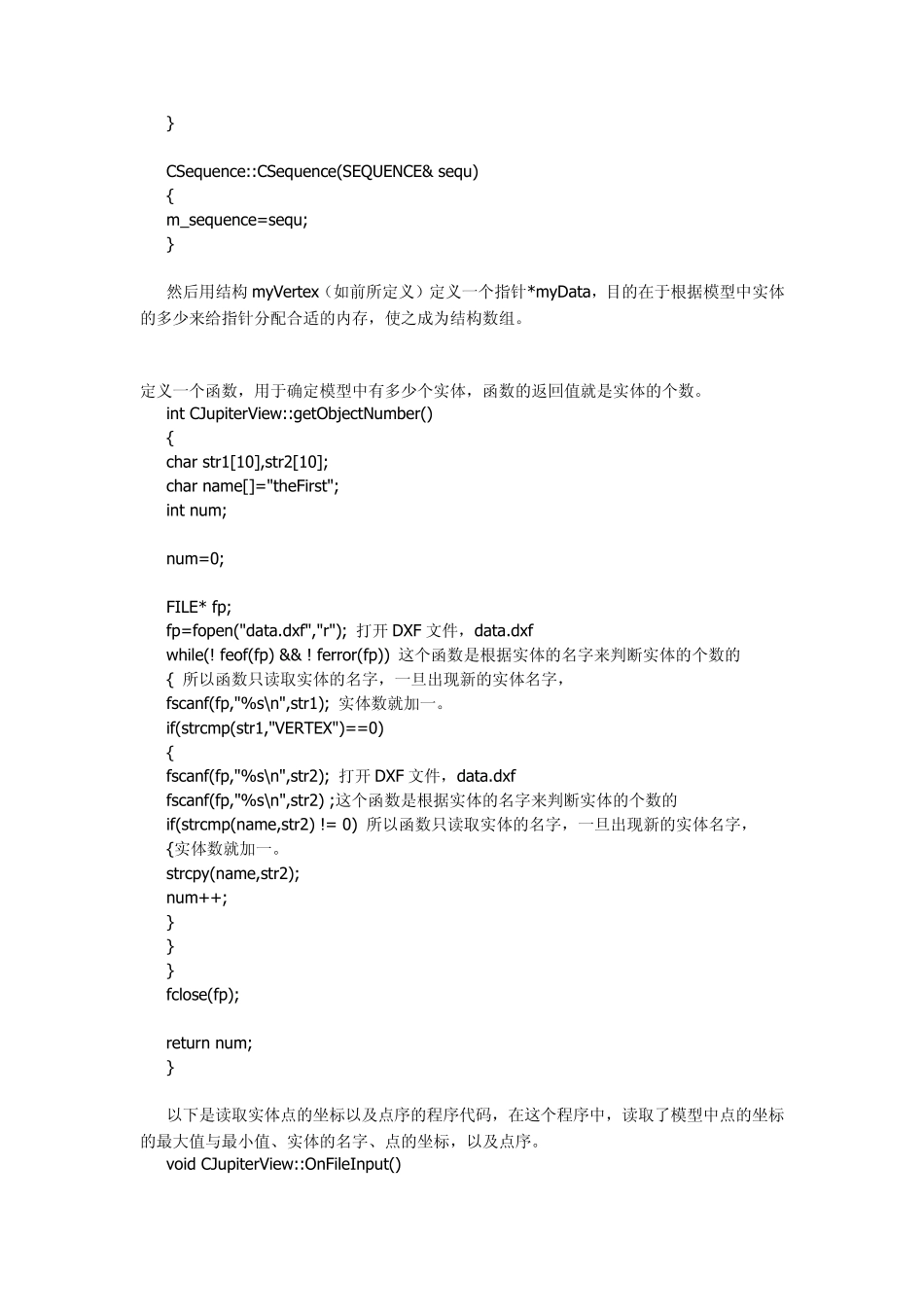 DXF中文开发文档详解_第3页