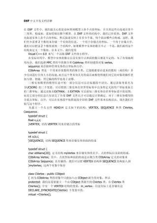 DXF中文开发文档详解