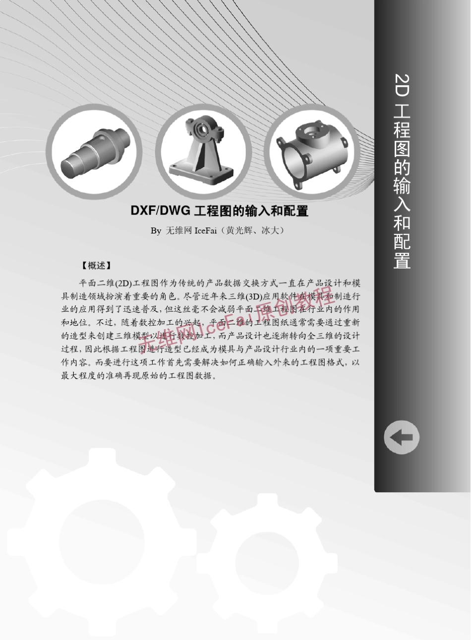 DXF和DWG工程图输入proe配置和处理方法_第1页