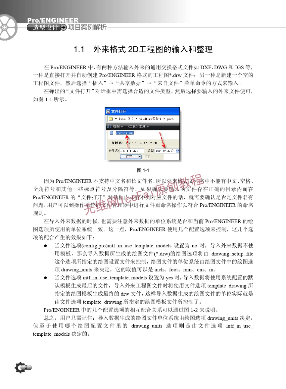 DXF和DWG工程图输入proe配置和处理方法_第2页