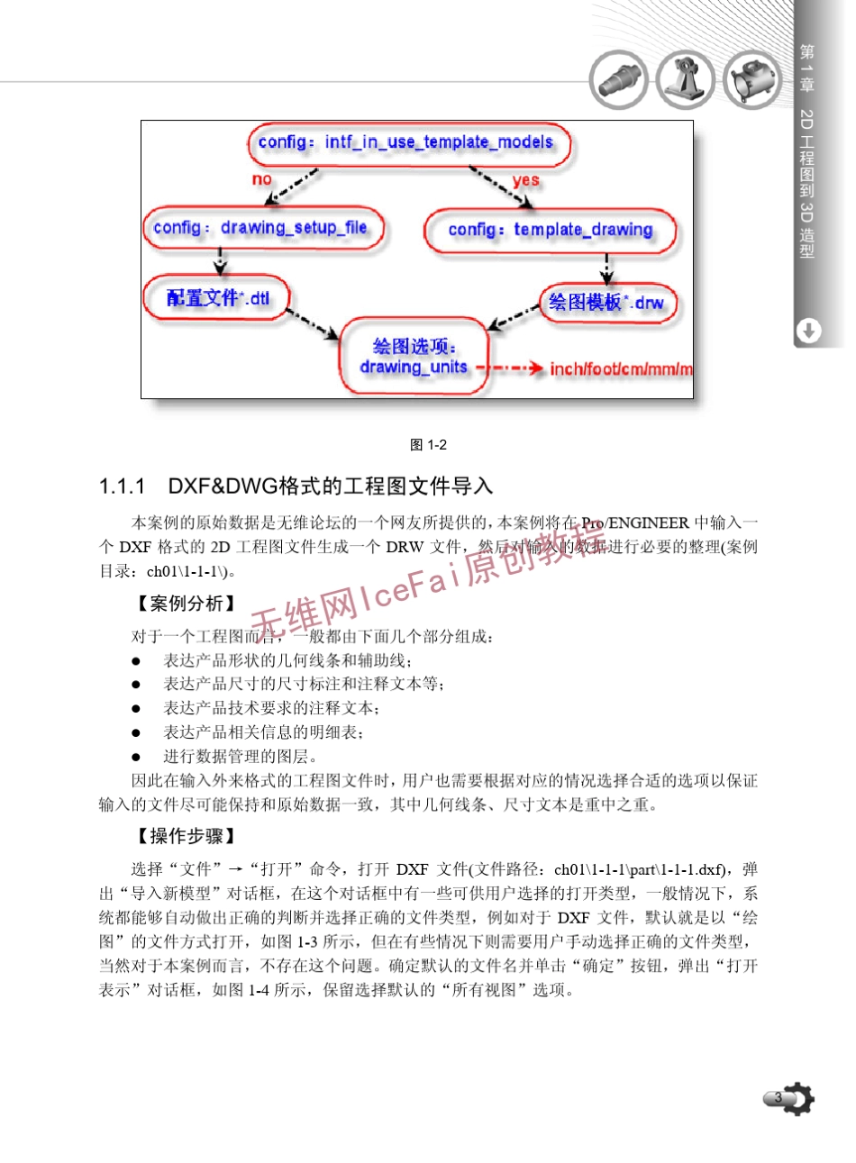 DXF和DWG工程图输入proe配置和处理方法_第3页