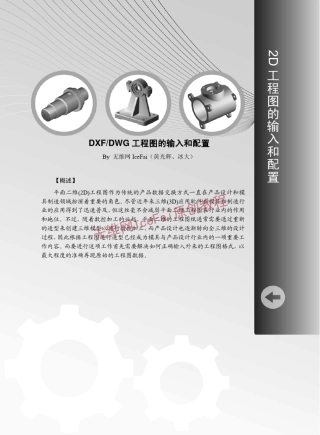 DXF和DWG工程图输入proe配置和处理方法