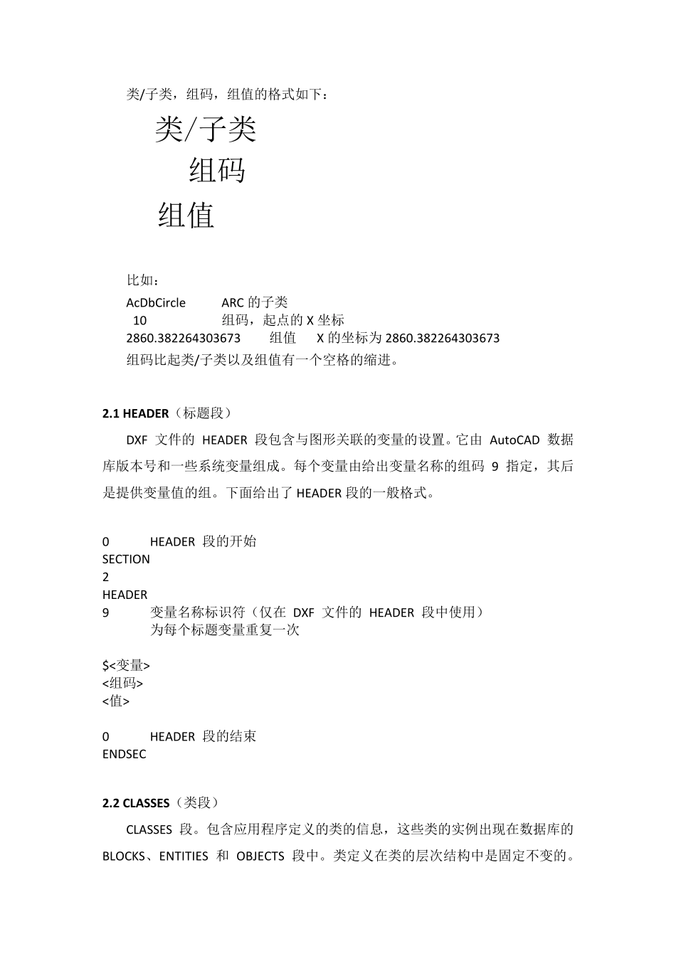 DXF文件分析_第2页