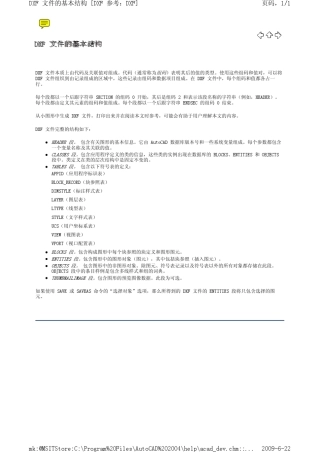 DXF文件格式详解