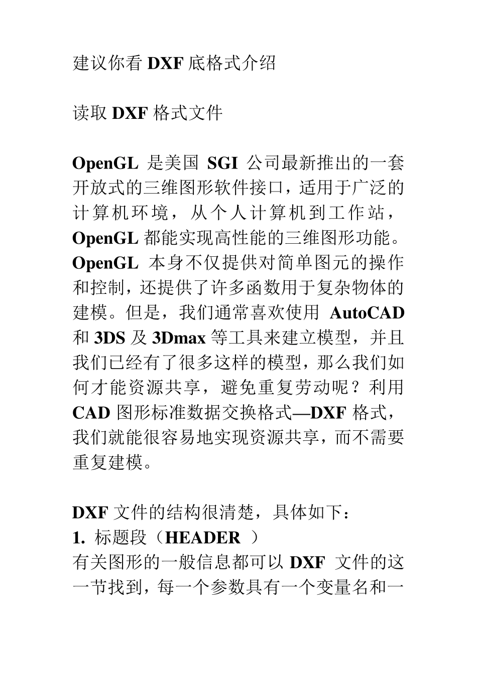 dxf格式说明_第1页