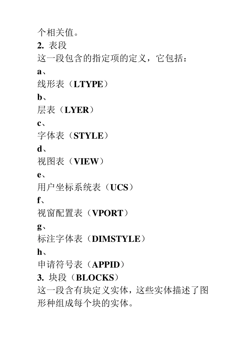 dxf格式说明_第2页