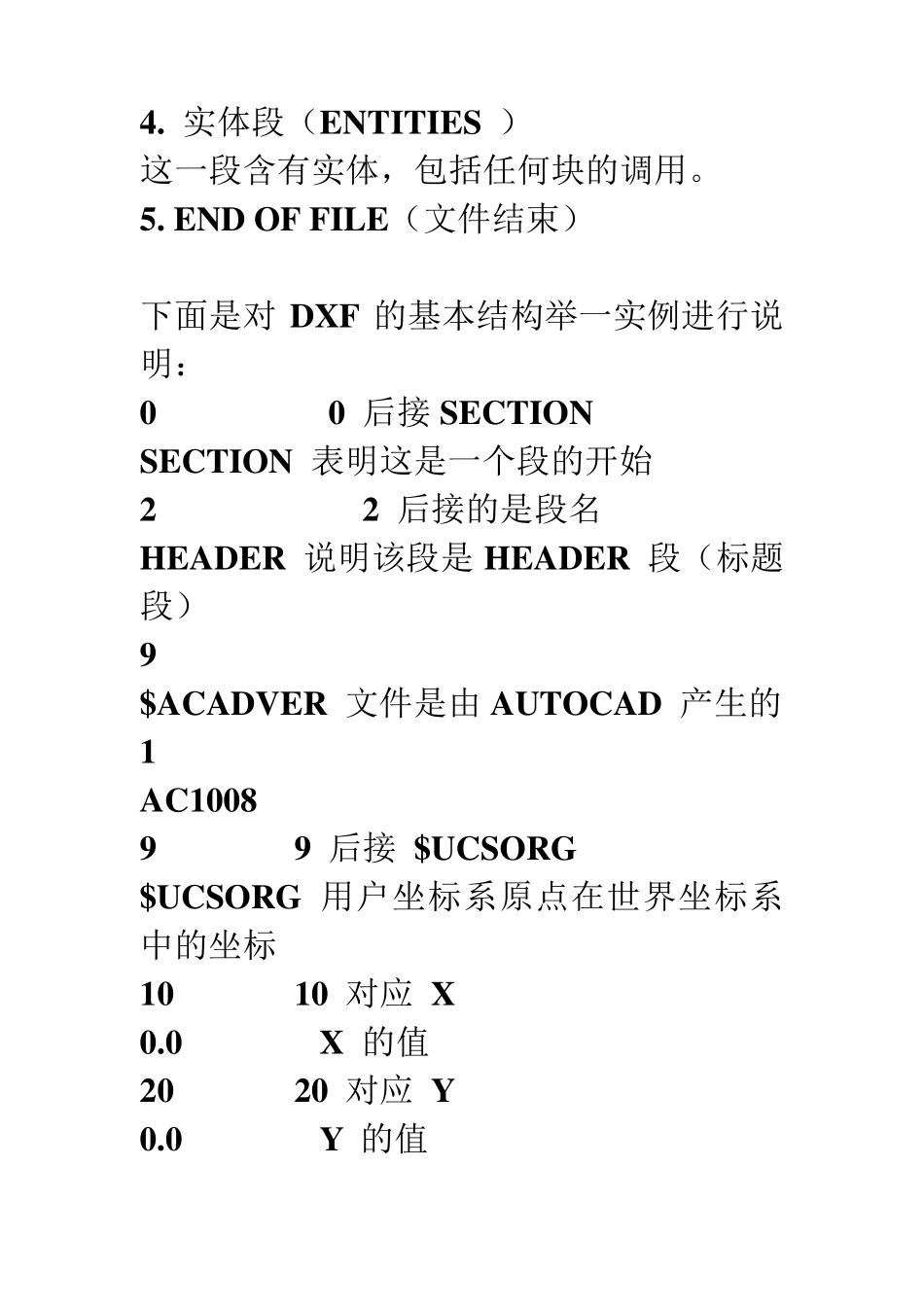 dxf格式说明_第3页