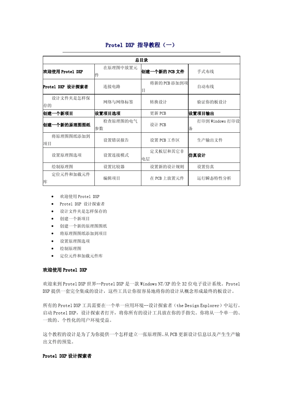 DXP2004使用说明_第1页