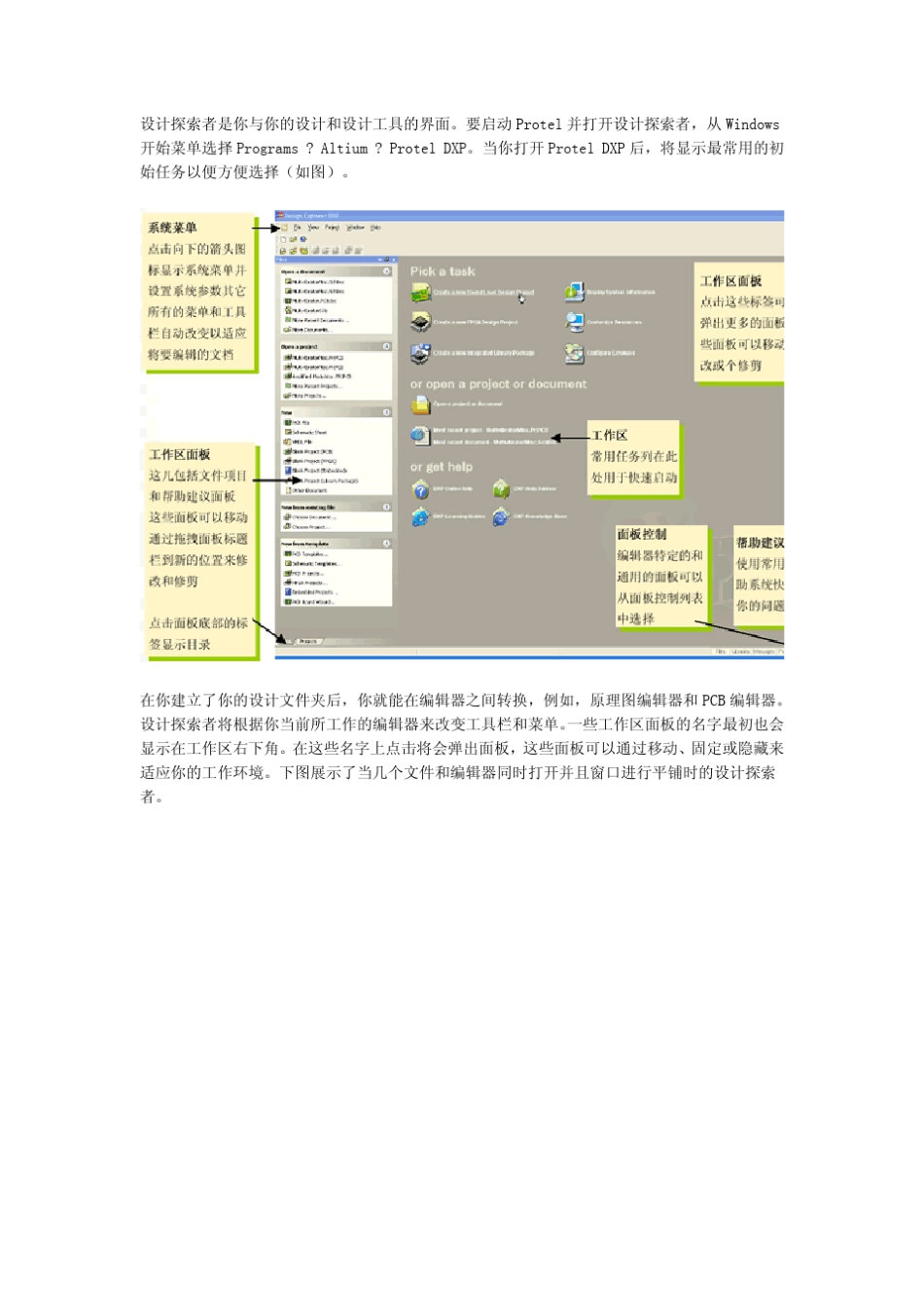 DXP2004使用说明_第2页