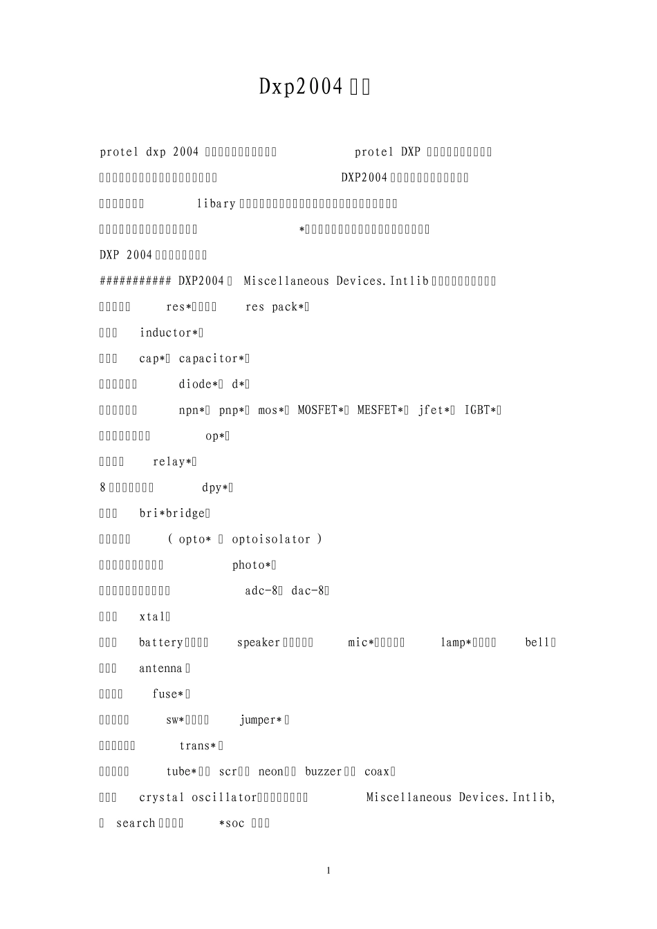 Dxp2004学习(元件、封装)_第1页