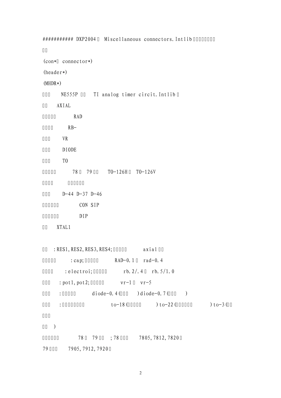 Dxp2004学习(元件、封装)_第2页