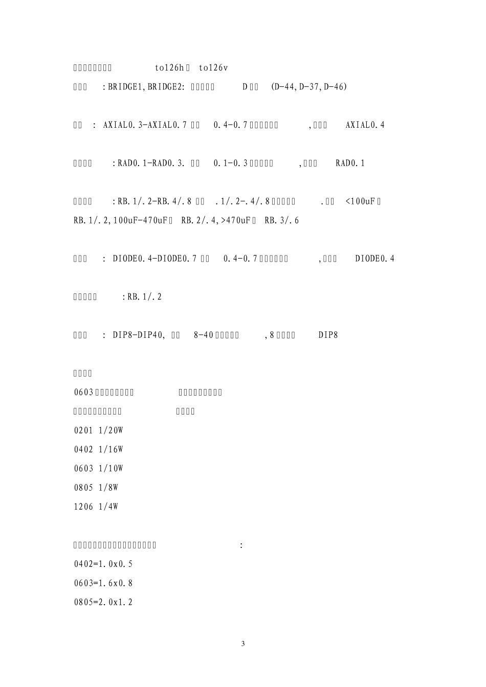 Dxp2004学习(元件、封装)_第3页