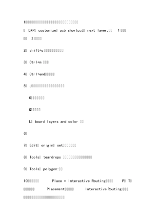 DXP2004手动布线工具栏详解