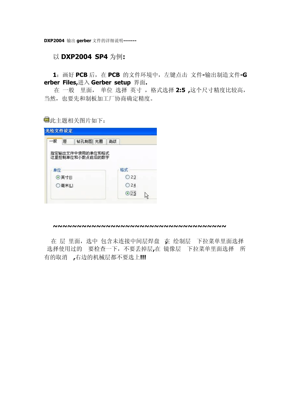 DXP2004输出gerber文件的详细说明_第1页
