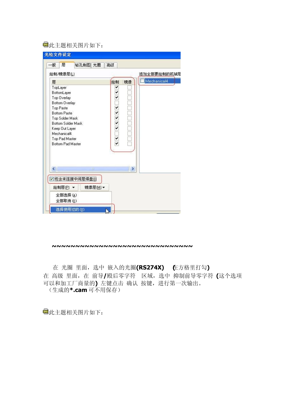 DXP2004输出gerber文件的详细说明_第2页