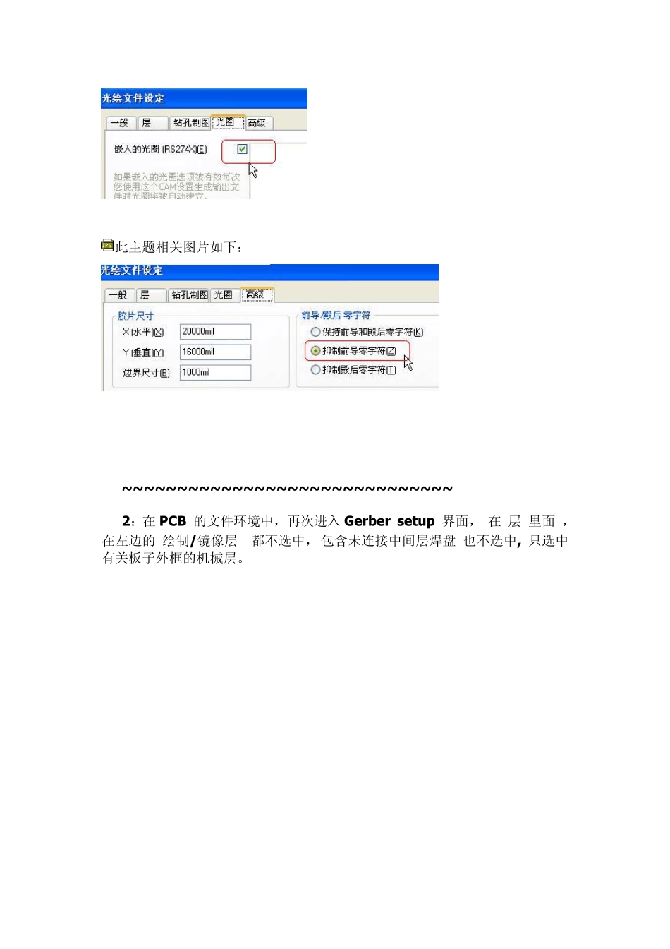 DXP2004输出gerber文件的详细说明_第3页