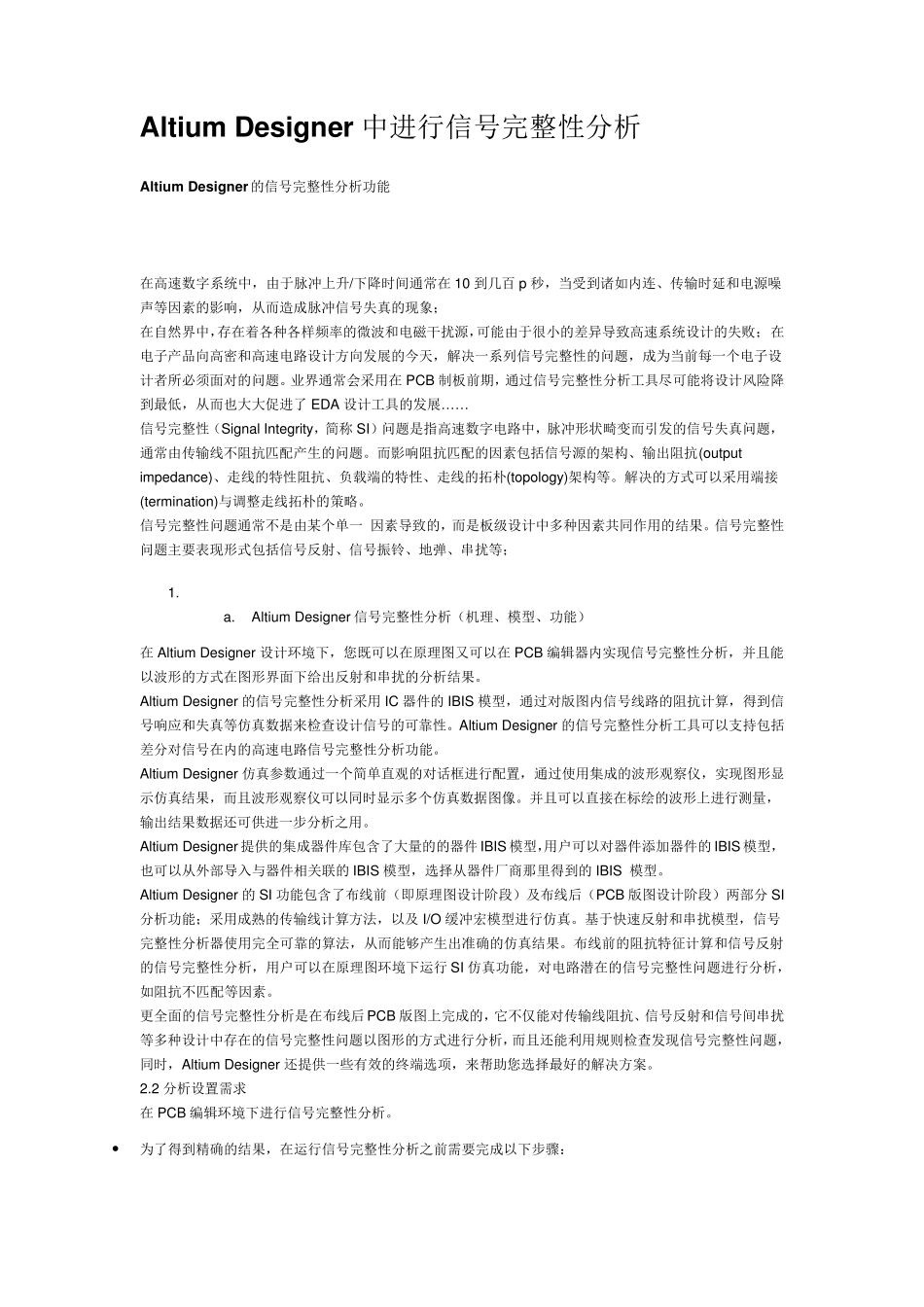 dxp信号完整性分析_第1页