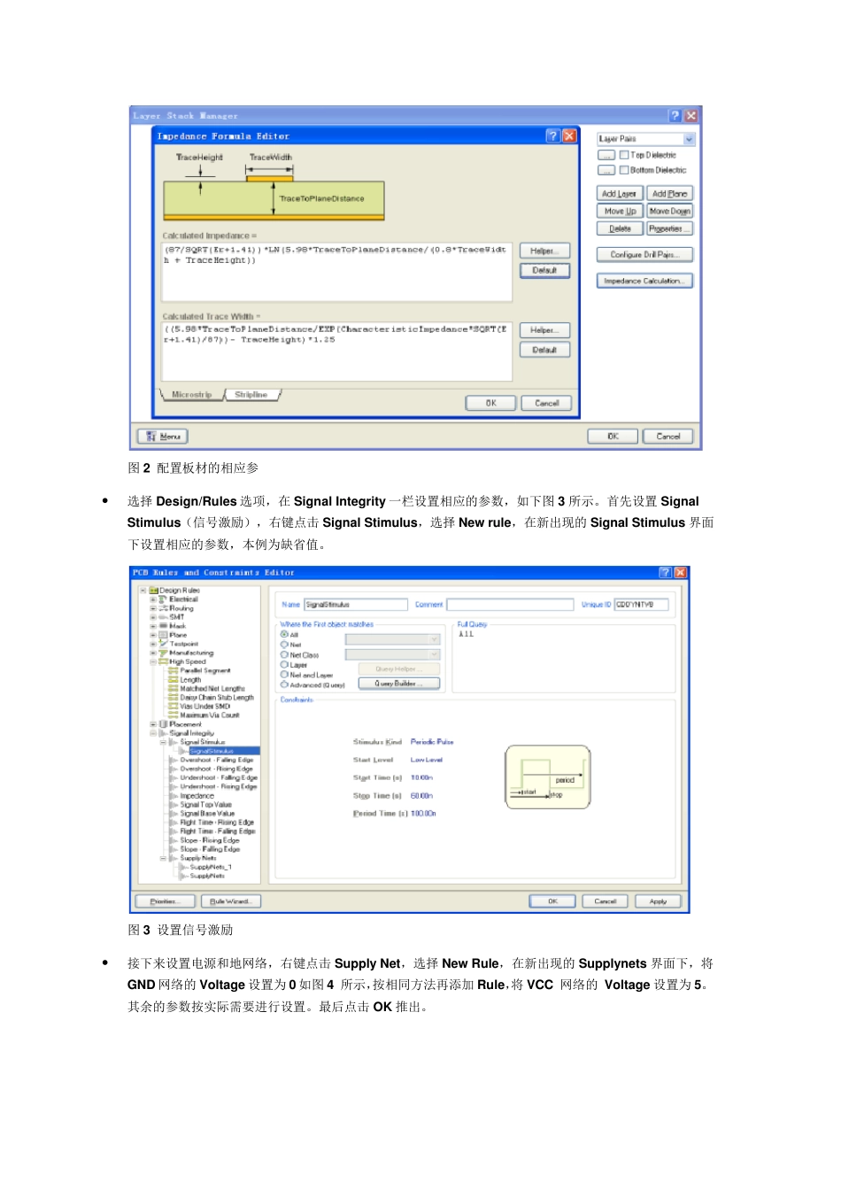 dxp信号完整性分析_第3页