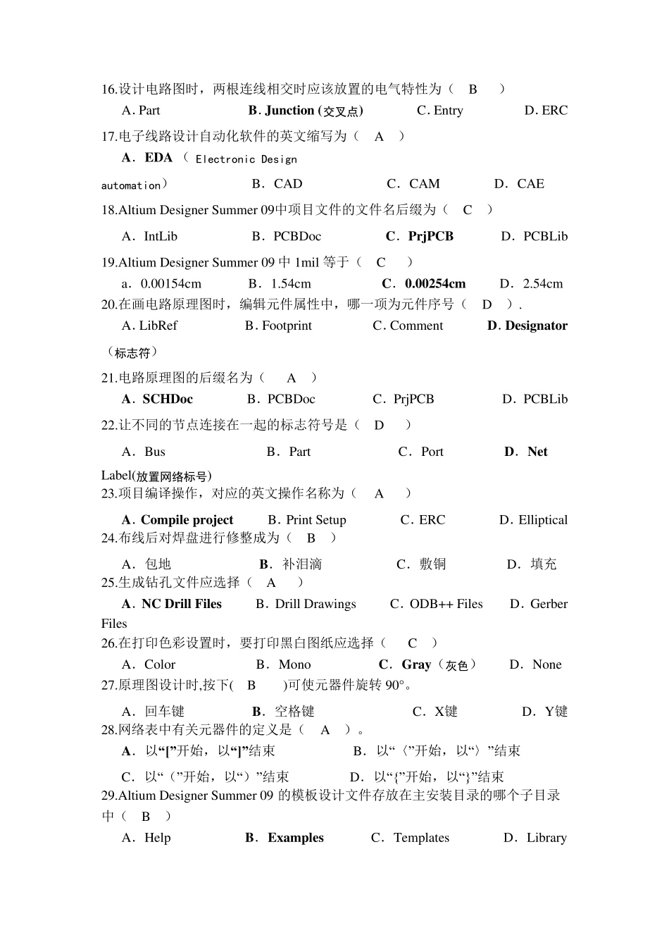 DXP复习资料(有答案版)_第2页