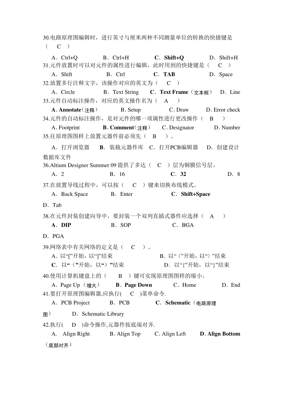 DXP复习资料(有答案版)_第3页