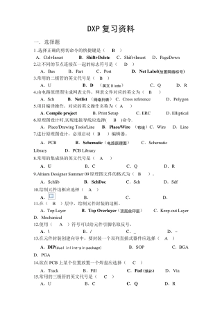 DXP复习资料(有答案版)