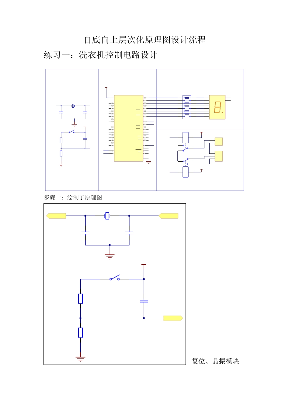 DXP层次原理图二(上机)_第1页
