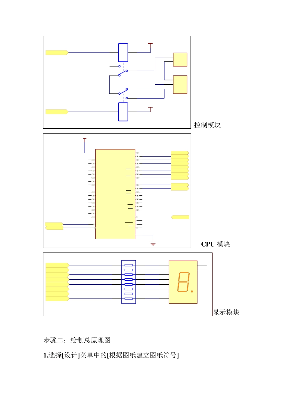DXP层次原理图二(上机)_第2页