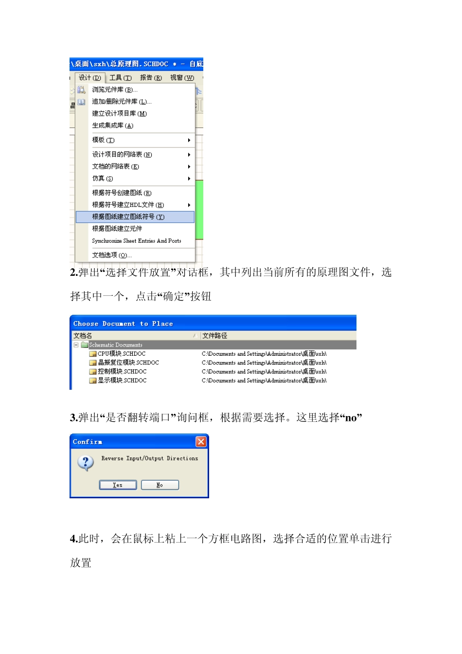 DXP层次原理图二(上机)_第3页