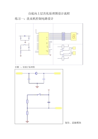 DXP层次原理图二(上机)