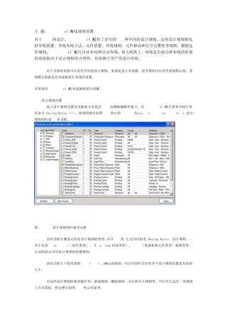 DXP布线规则设置
