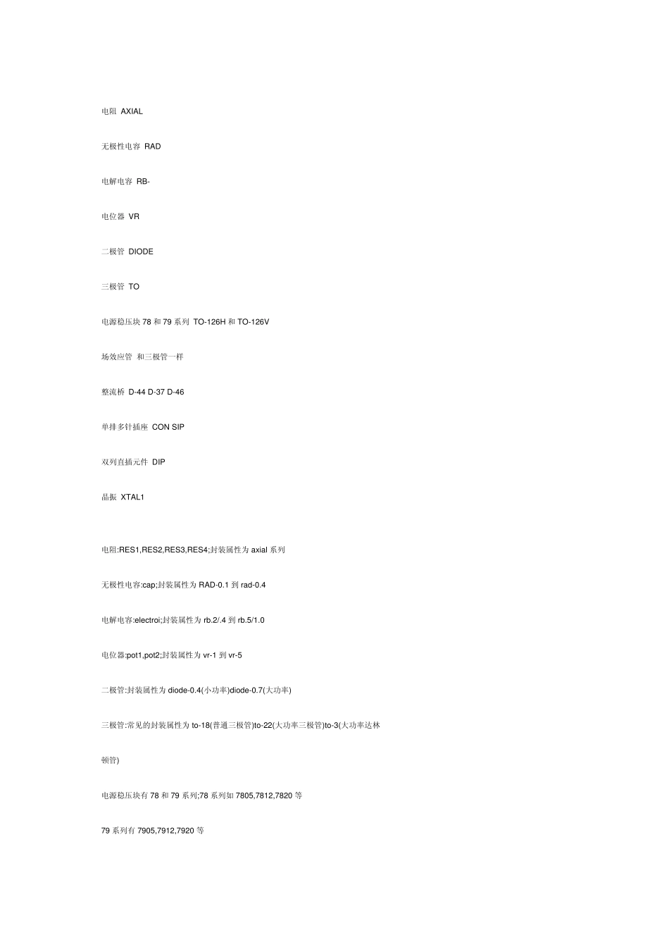 DXP常用元件库_第2页