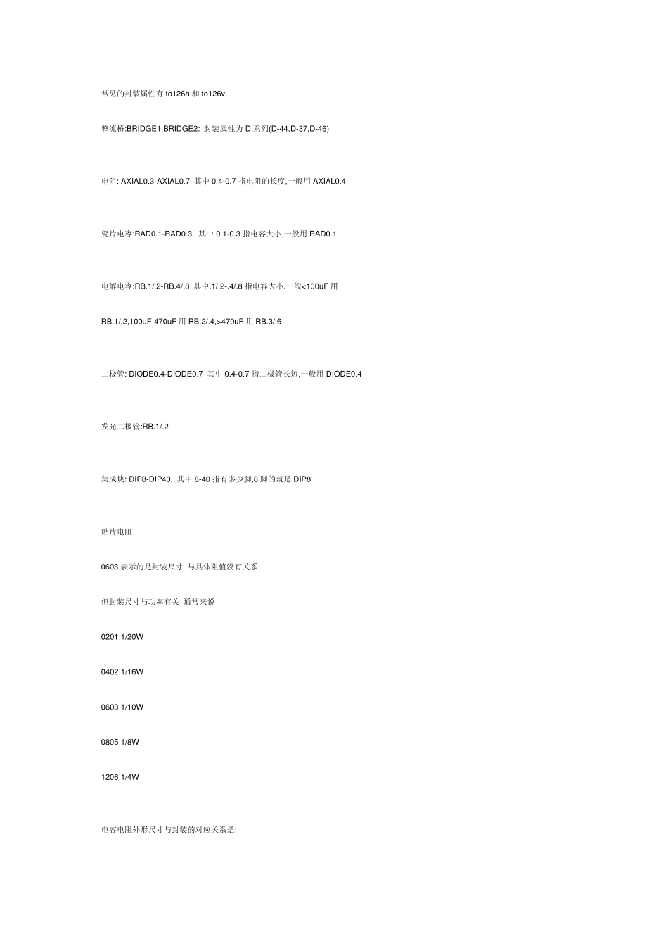 DXP常用元件库_第3页