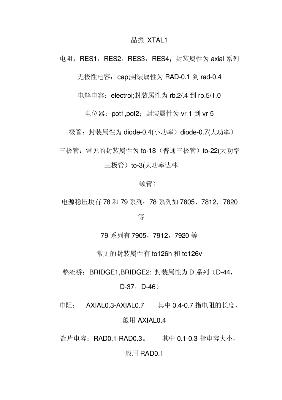 dxp常用封装_第2页