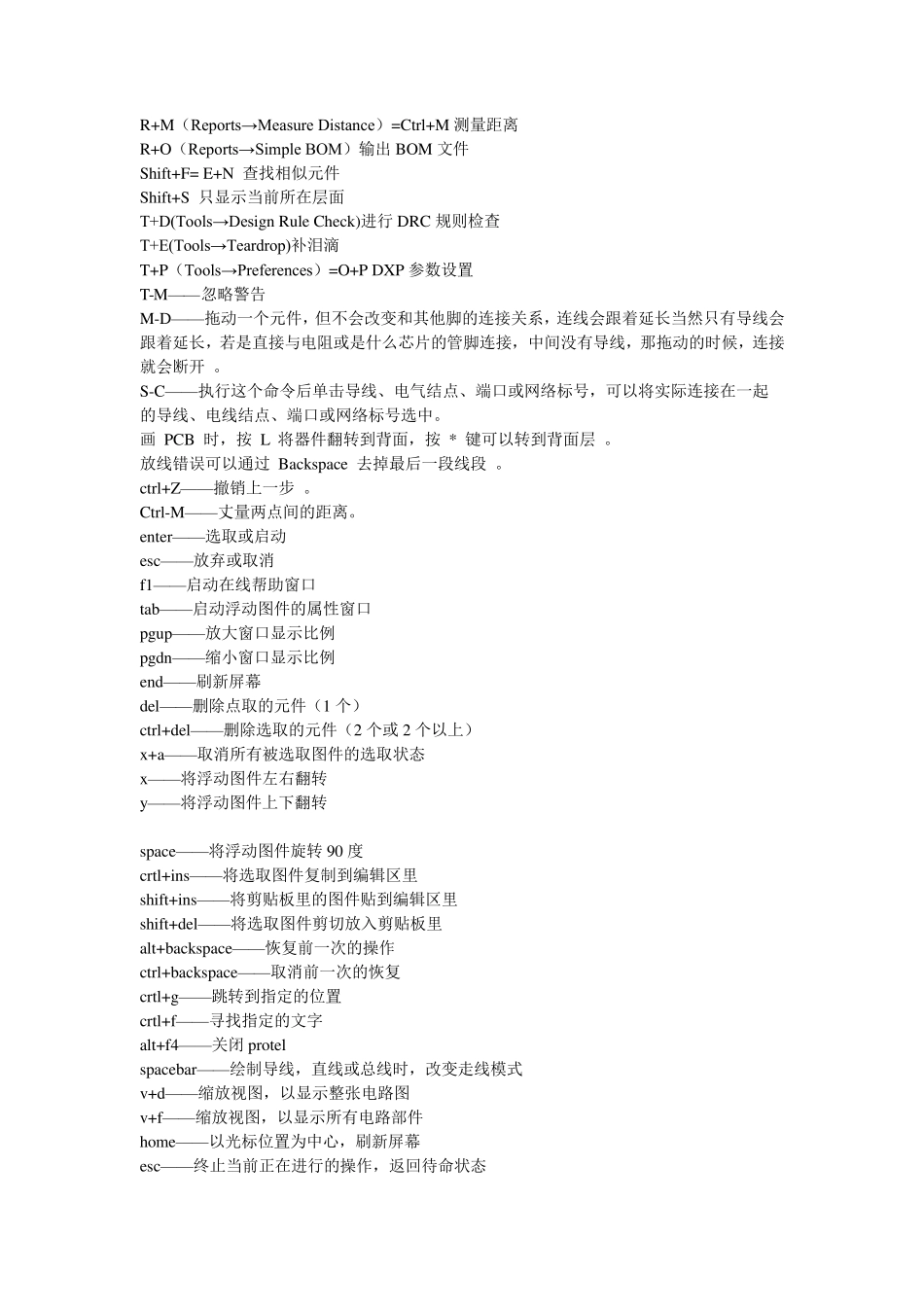 DXP常用快捷键大全_第2页