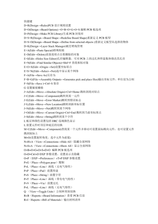 DXP常用快捷键大全