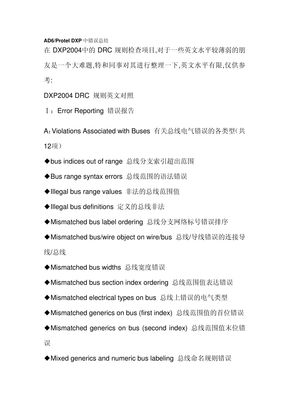 DXP常见错误_第1页