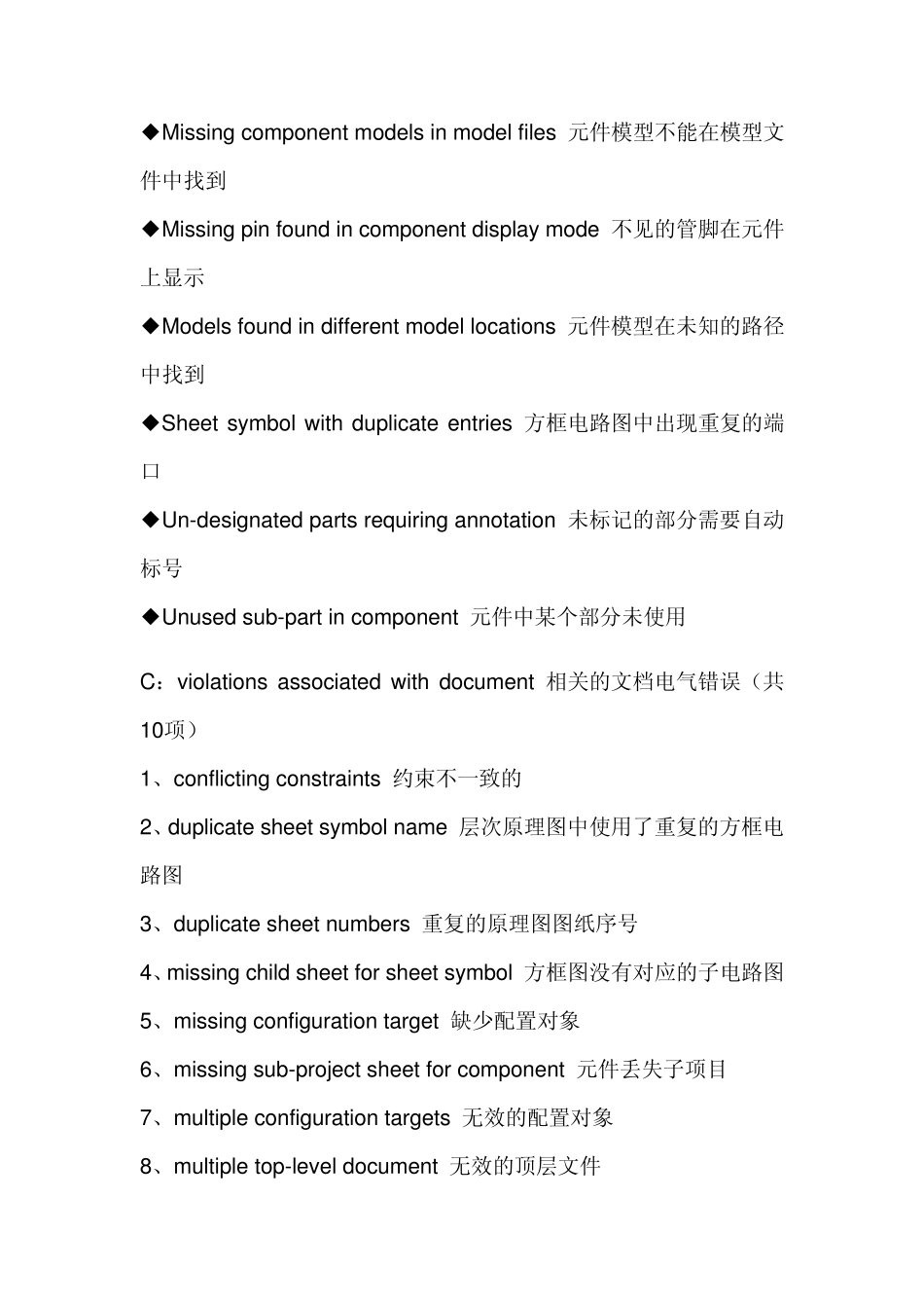DXP常见错误_第3页