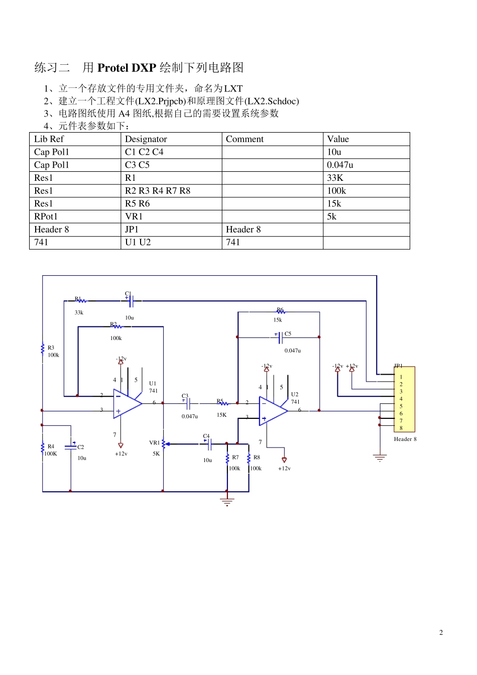 DXP练习题_第2页