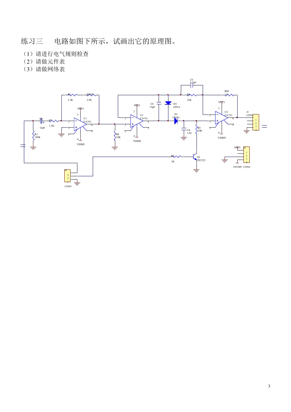 DXP练习题_第3页