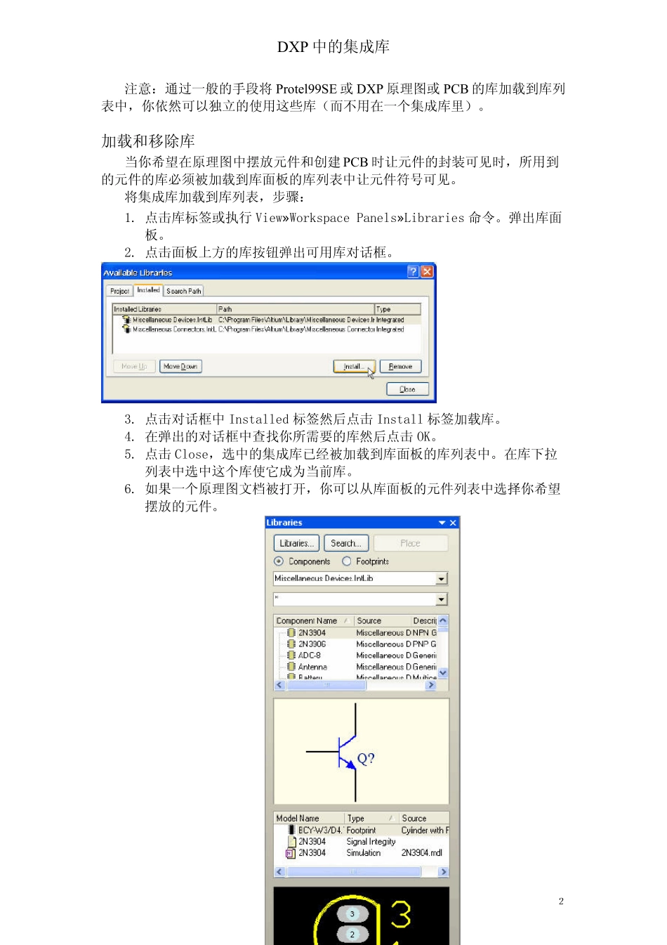 DXP集成库_第2页