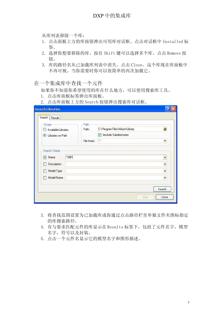 DXP集成库_第3页