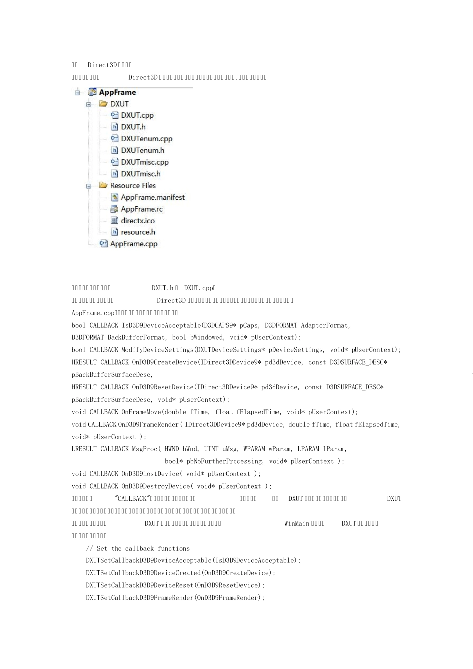DXUT框架剖析_第3页