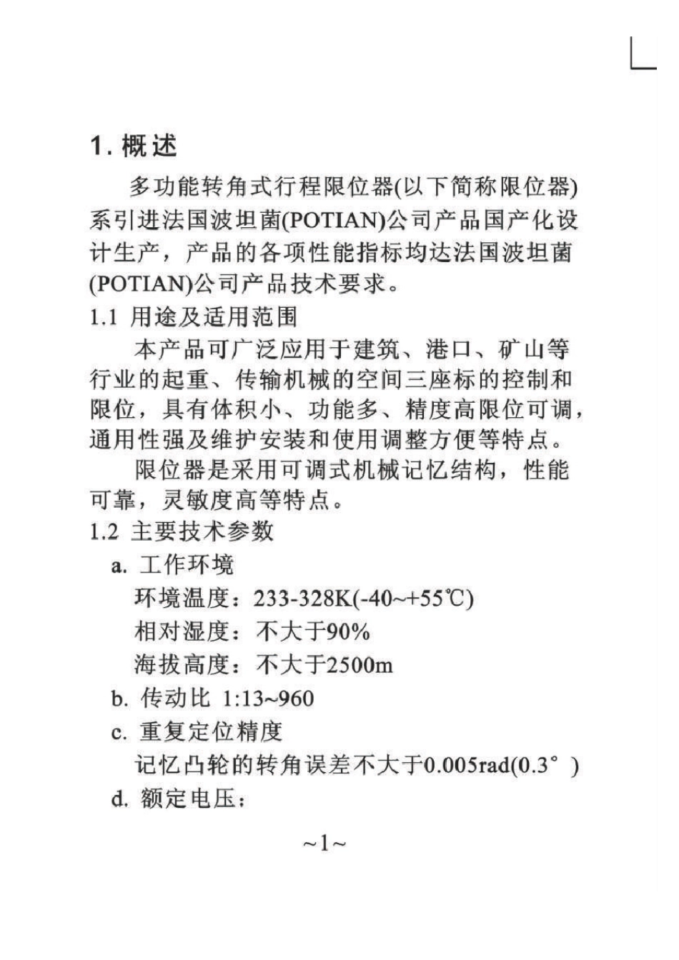 DXZ型多功能行程限位器使用说明书_第2页