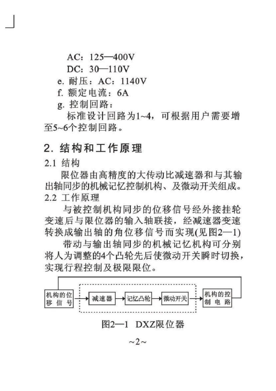 DXZ型多功能行程限位器使用说明书_第3页